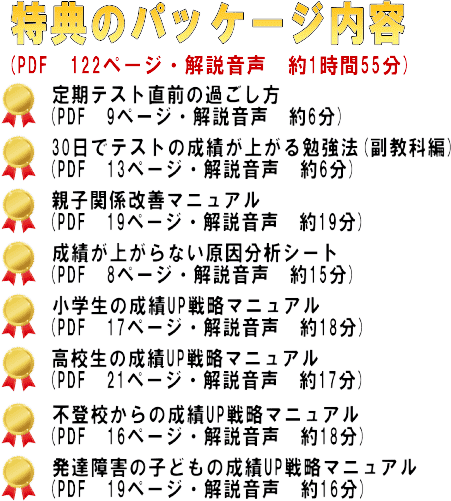 塾に通わなくても ３０日間でテストの成績が上がる勉強法